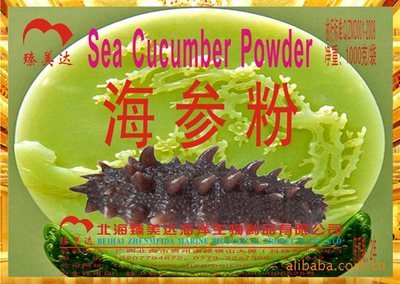 海参粉(纯净、野生海参粉) 北海臻美达海洋生物制品-食品商务-糖酒快讯